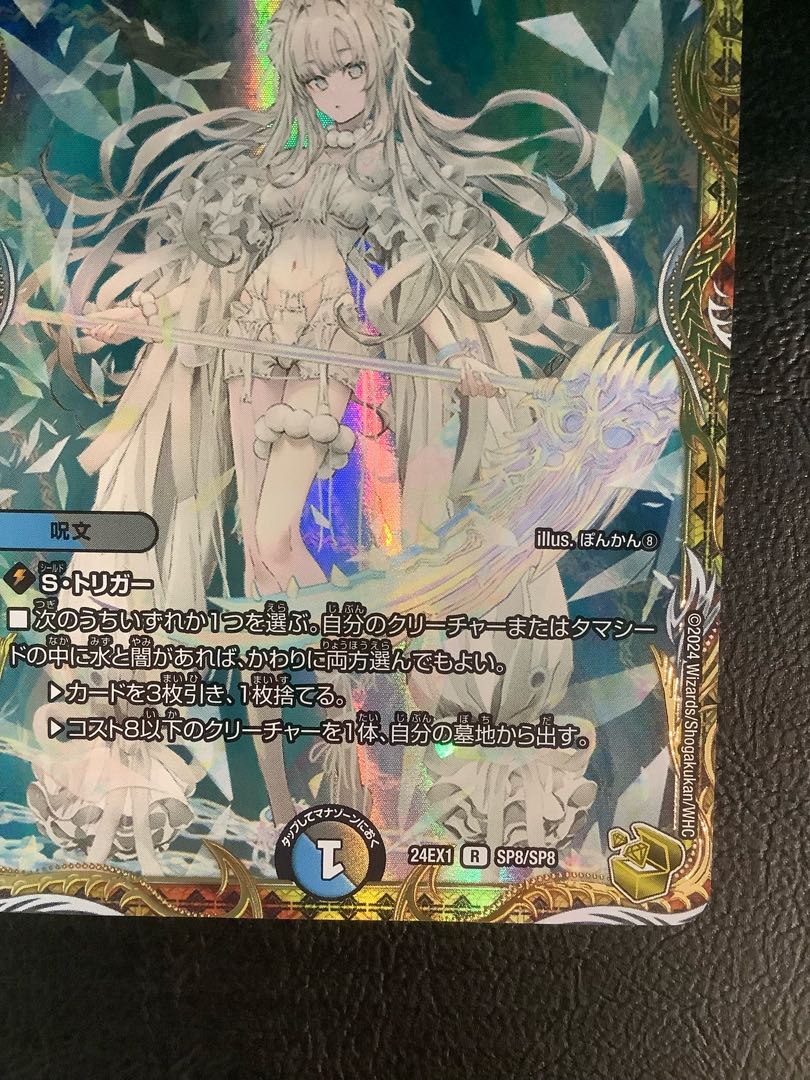 ② ブレイン・スラッシュ(金トレジャー) R-foil SP8/SP8 1枚