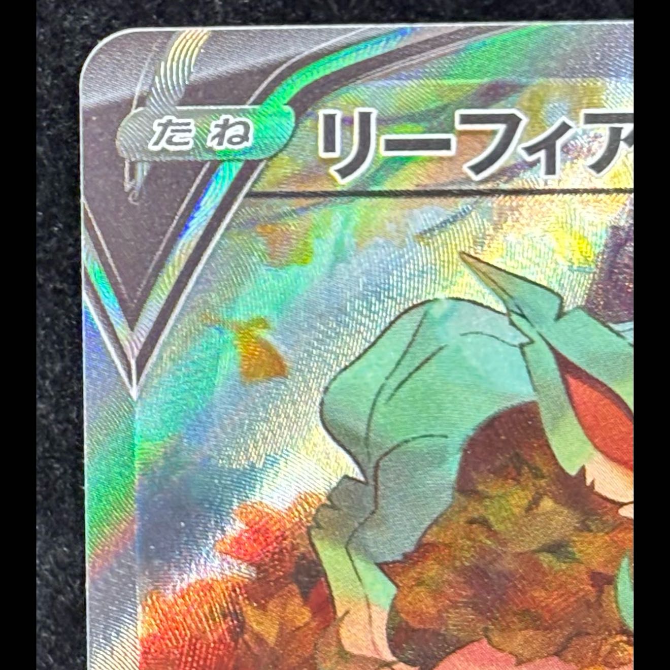 LeafeonV SR 071/069 1枚