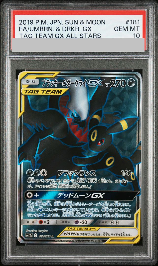 PSA10] Umbreon & DarkraiGX SR 181/173 1枚