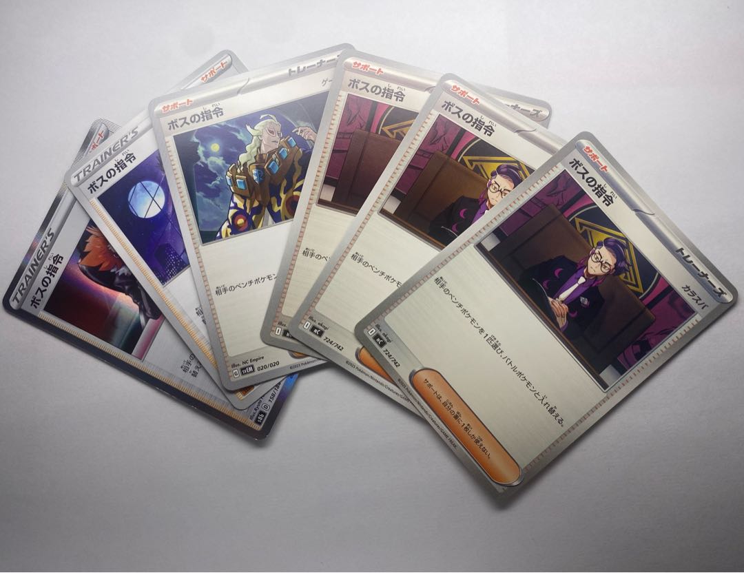 ボスの指令　6枚 まとめ売り プレイ用 6枚