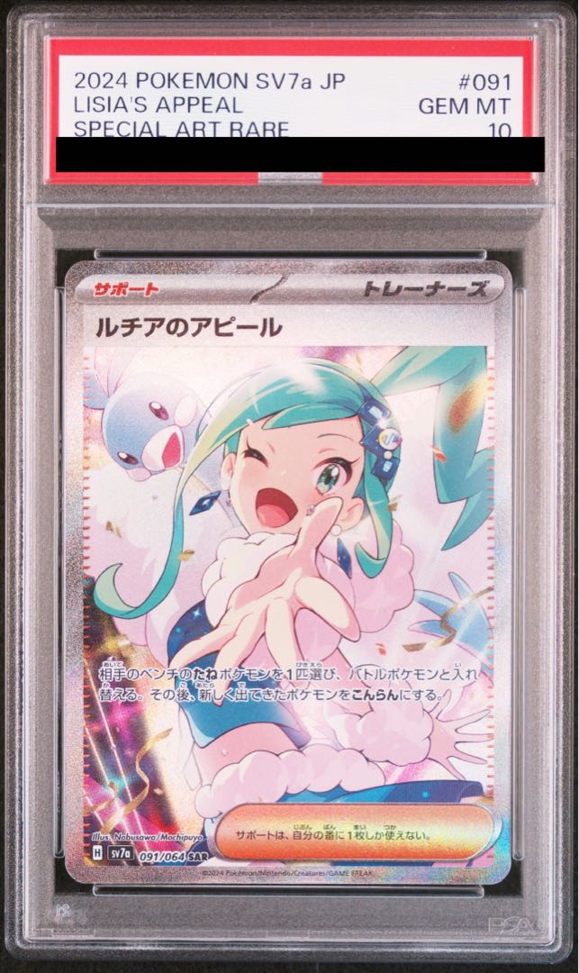 ARS10（PSA10相当）】2024 SAR ルチアのアピール - メルカリ