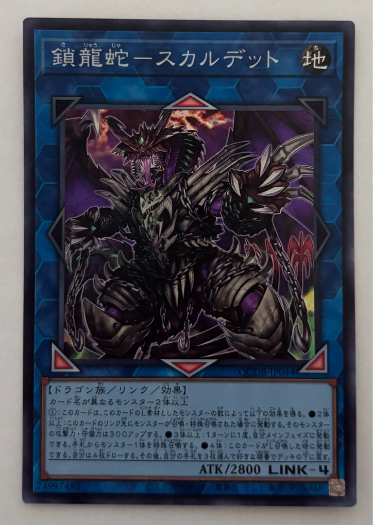 Chained Dragon Serpent Scalded Super Rare