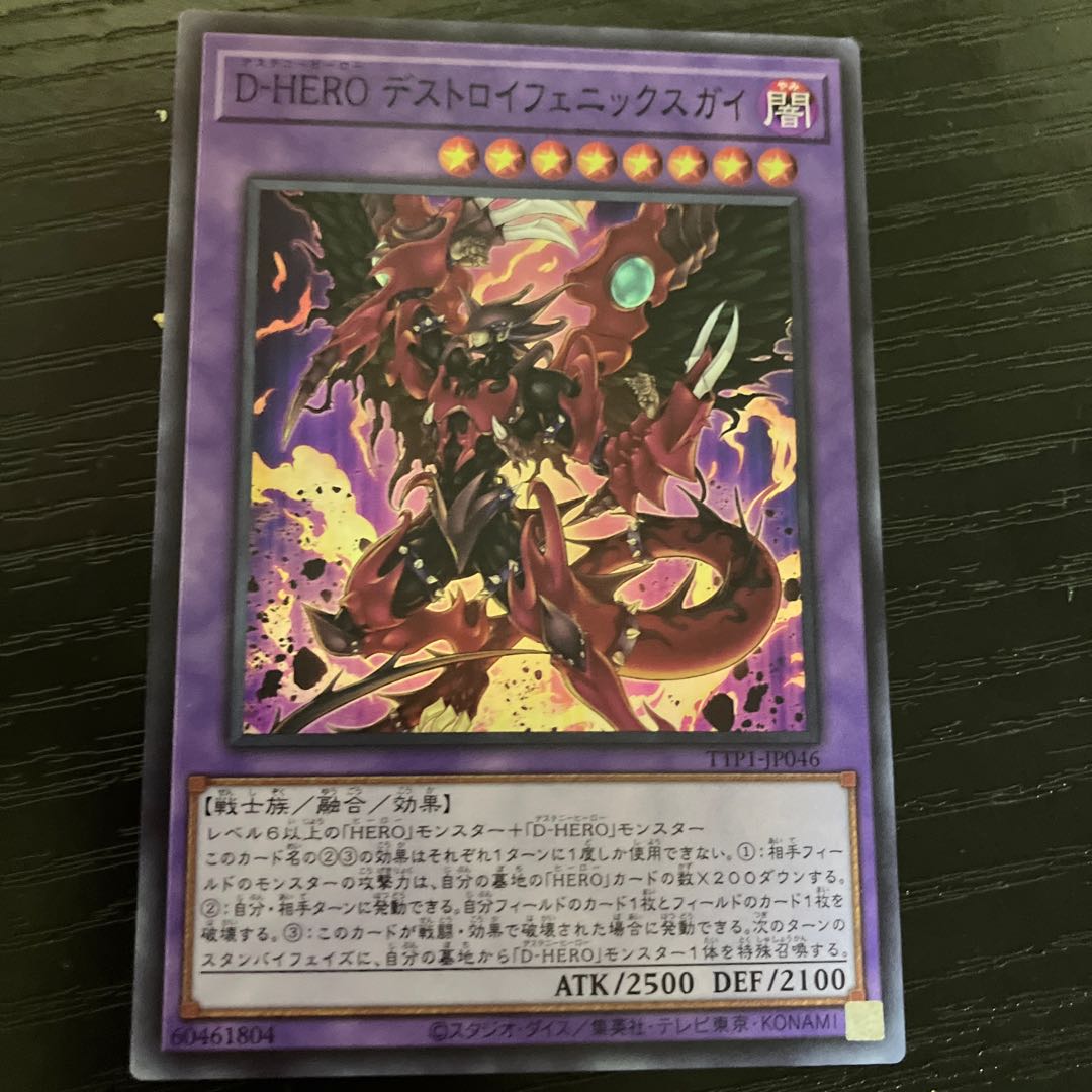 Destiny HERO - Destroyer Phoenix Enforcer Super Rare TTP1-JP046 1枚