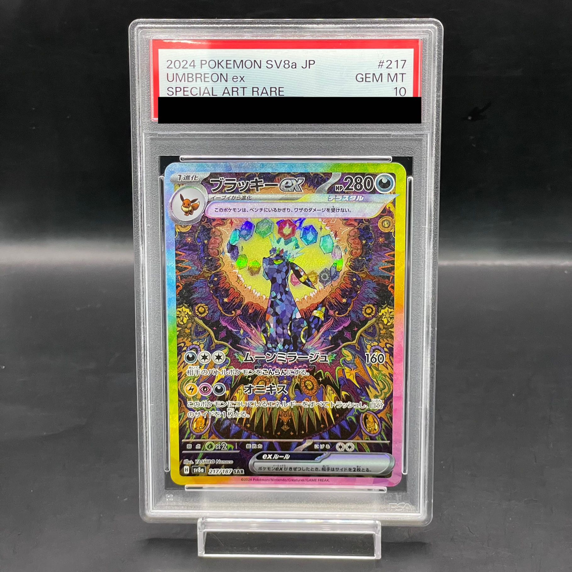 【PSA10】ブラッキーex SAR 217/187 【PSA10】ブラッキーex SAR 217/187