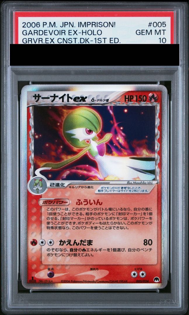 【PSA10】 サーナイトexδ種 <1st> {005/024} [PCG] 1枚