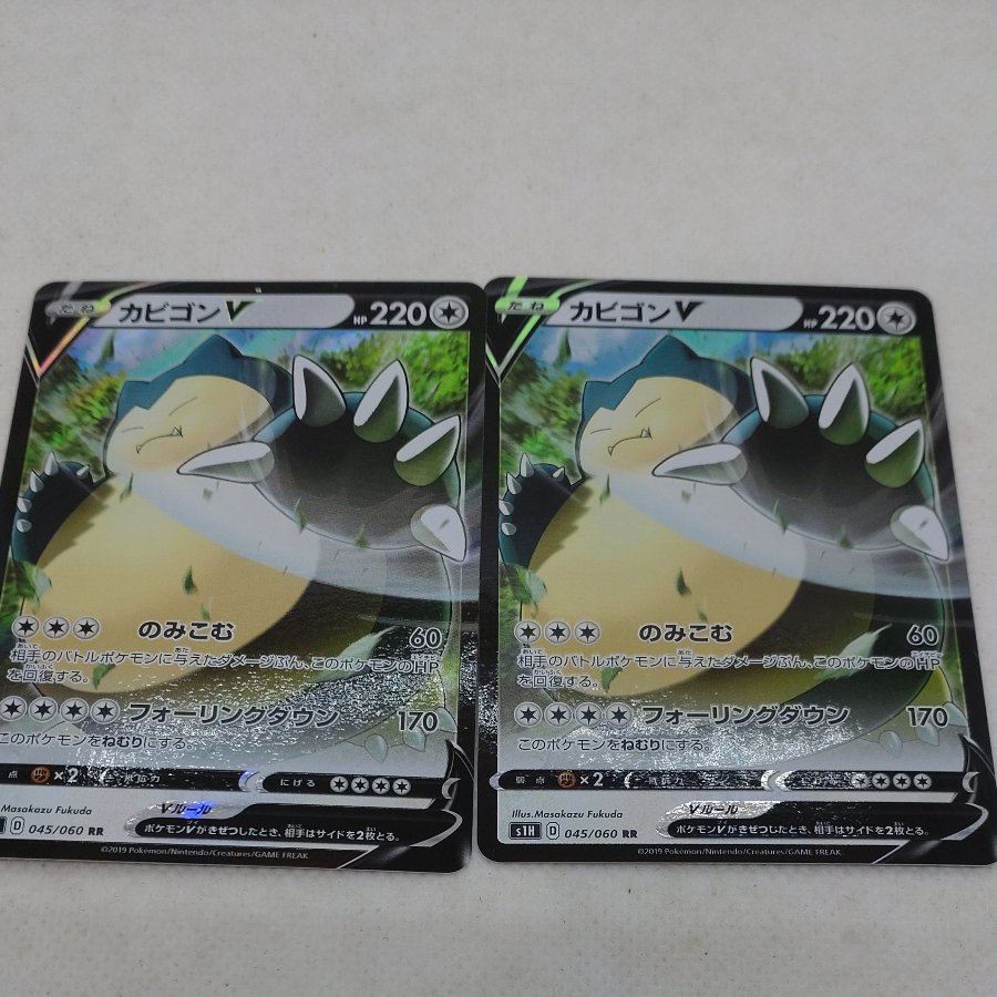 ポケモンカード　カビゴンV　250613704 2枚