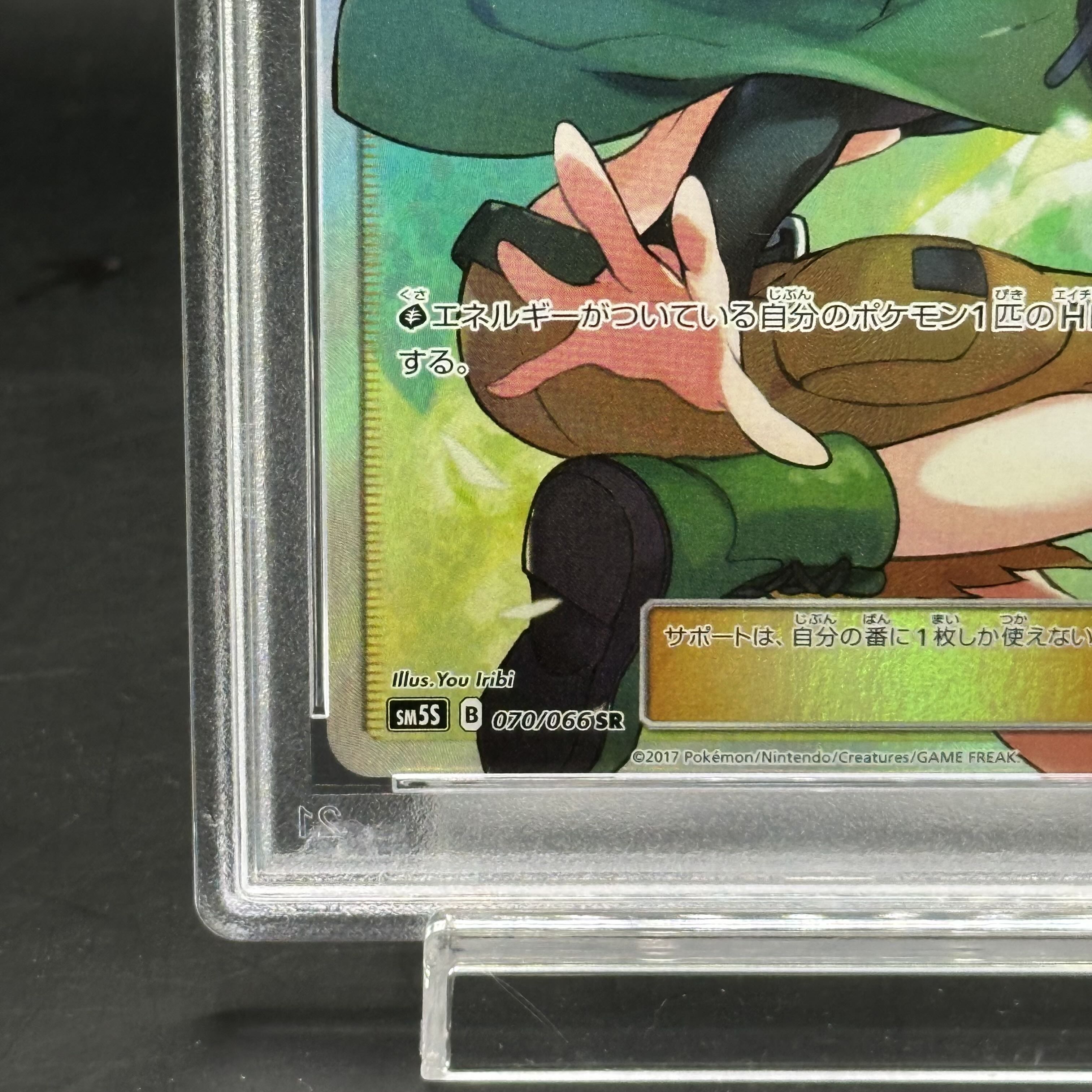 ナタネ SR PSA10 ウルトラサン 070/066 PSA10】ナタネ SR 070/066の通販 土日祝休@magi公式(コレクター