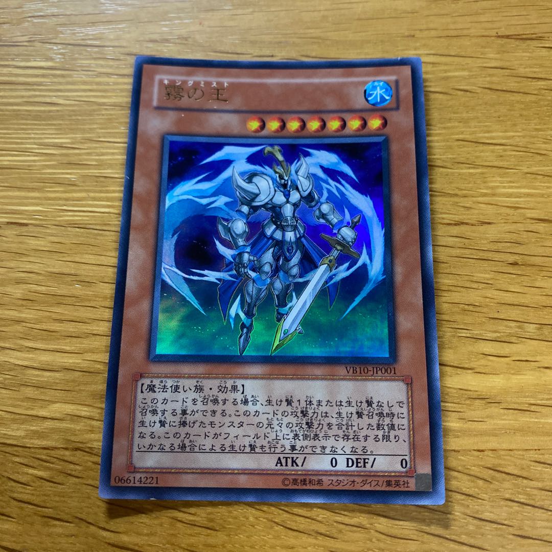 Fog King Ultra Rare JP001