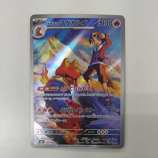 @ @ Hibiki's Magcargo AR 197/193 1枚