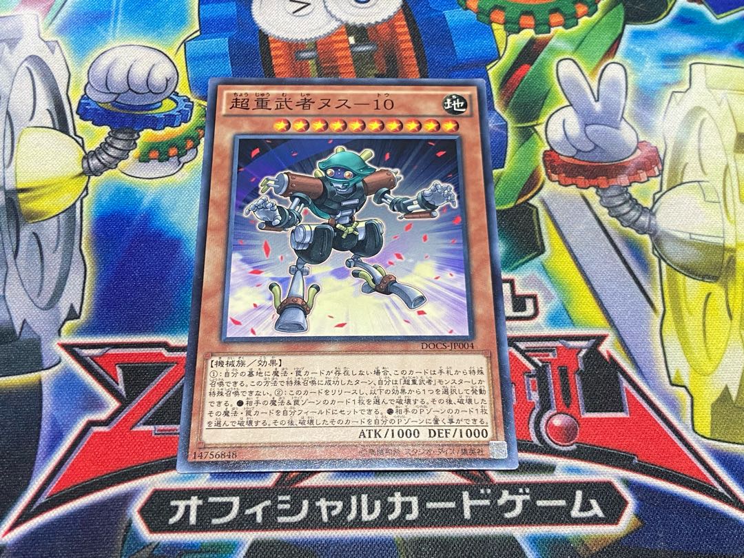 Y-4458 超重武者ヌス-10 ノーマル JP004 1枚