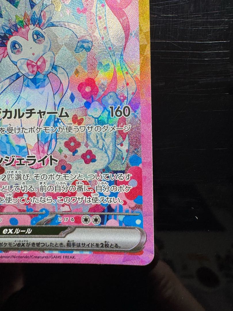 2️⃣ ニンフィアex SAR 212/187 1枚