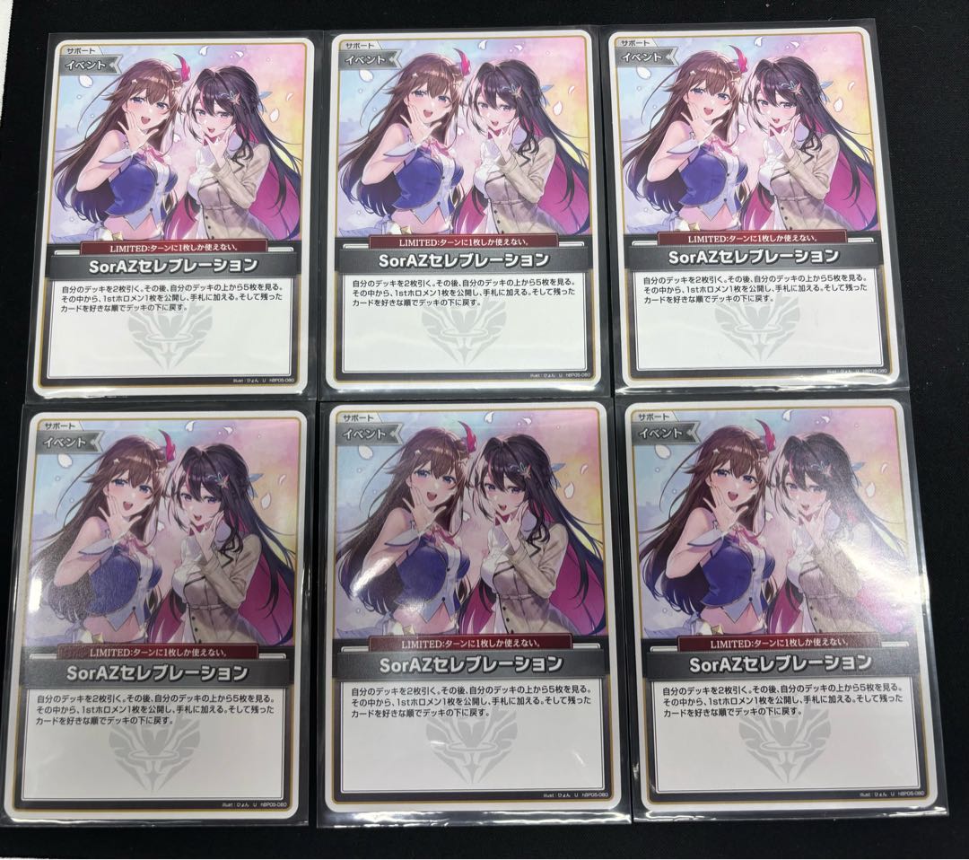 SorAZセレブレーション (illust:ひょん) 　[U]　 {hBP05-080}　12枚セット　ホロカ　ホロライブカード 12枚