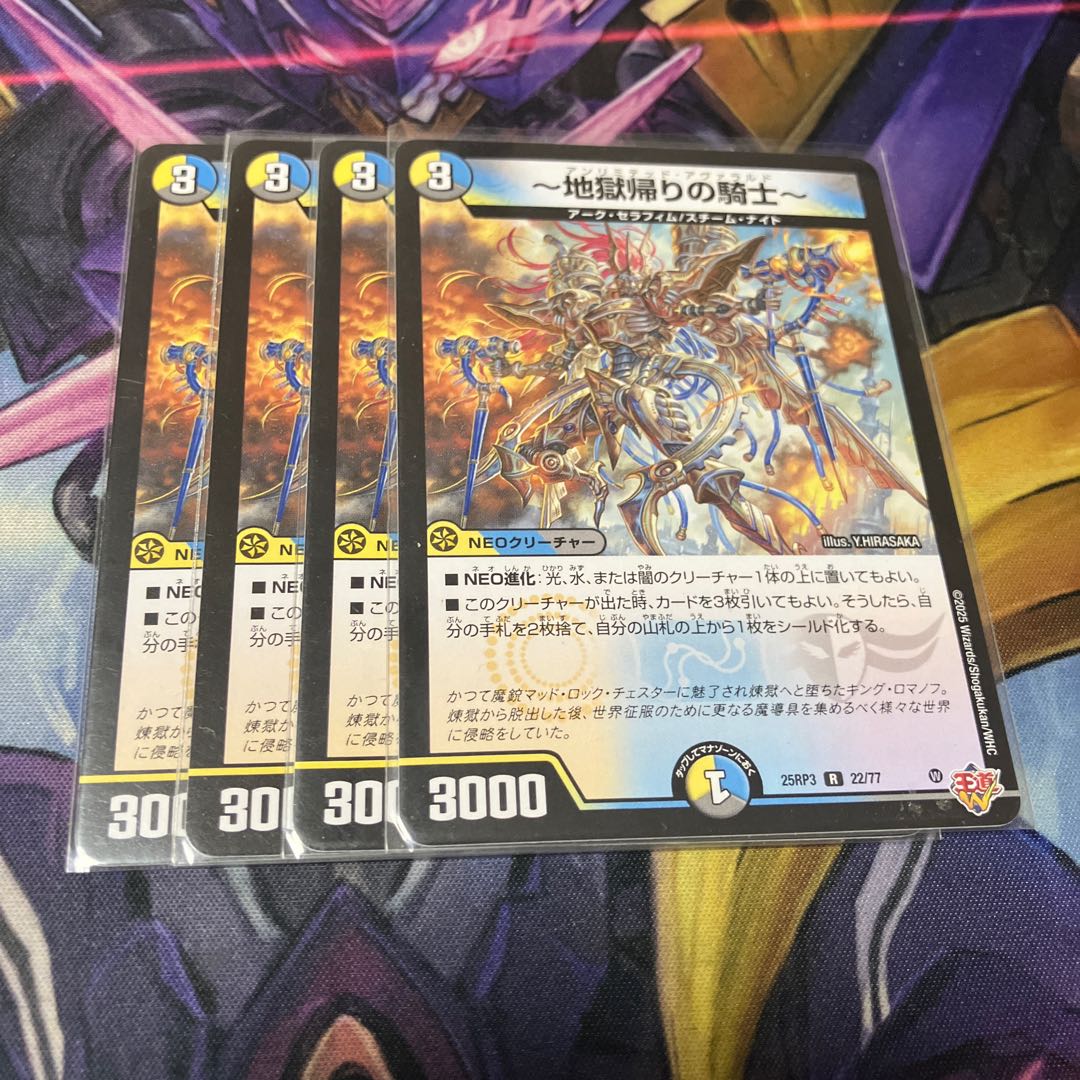 ～地獄帰りの騎士～ R 22/77 4枚