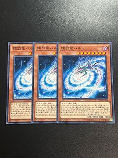 遊戯王スタジオ 3枚 螺旋竜バルジ ノーマル JP016