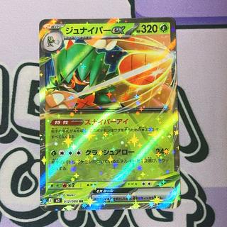 ジュナイパーex