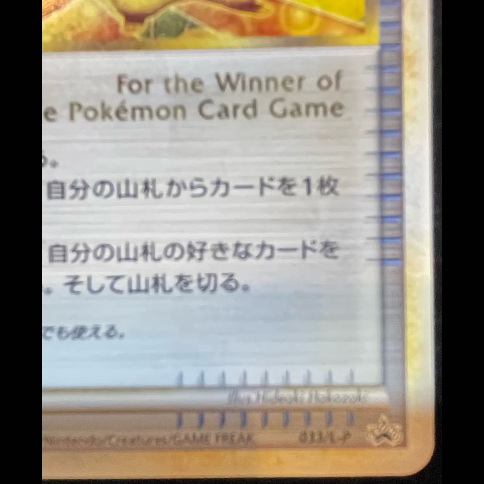 勝利のメダル 「ジム☆チャレンジ」 入賞者カード PROMO 033/L-P 1枚