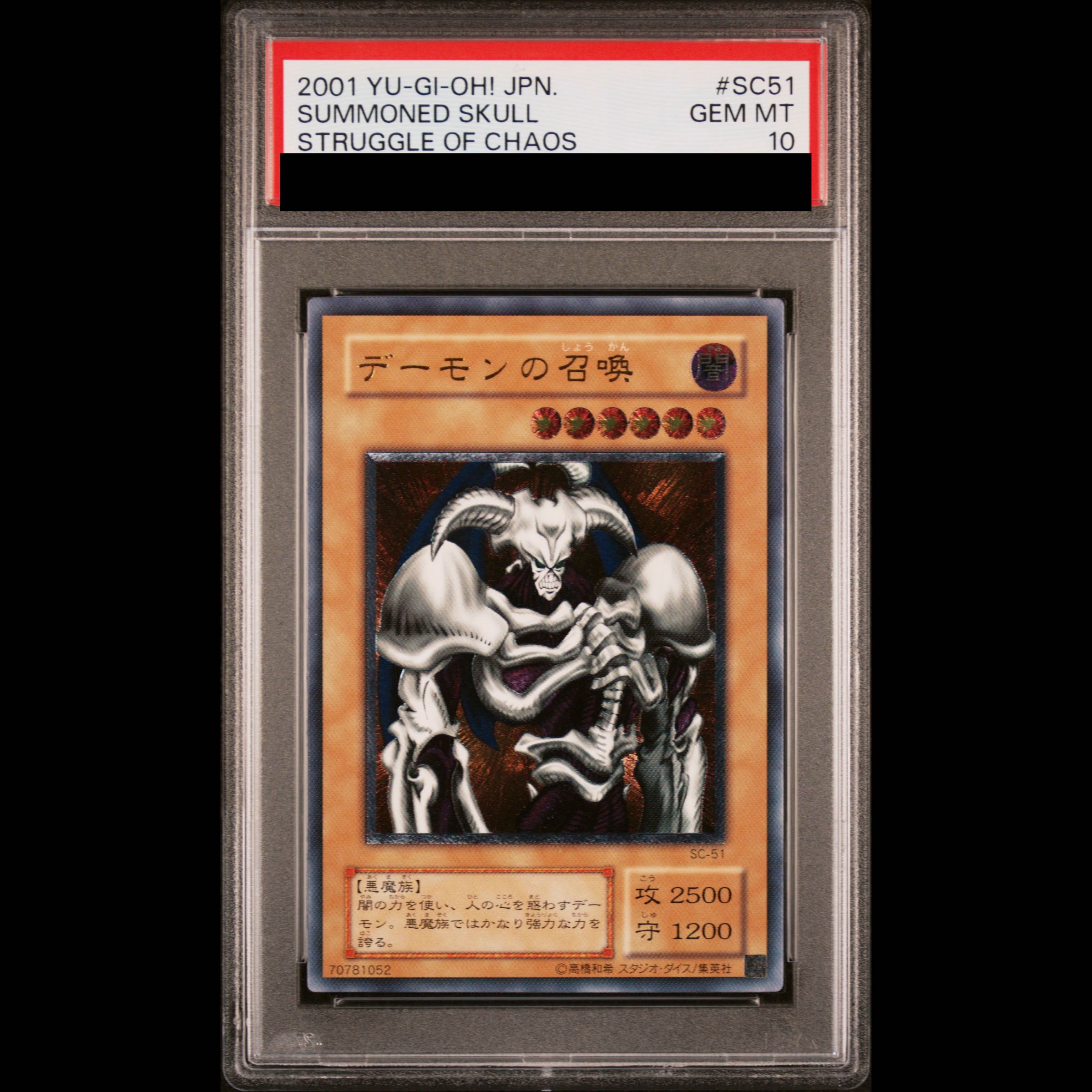 【PSA10】デーモンの召喚【レリーフ】{SC-51} アルティメットレア SC-51 1枚