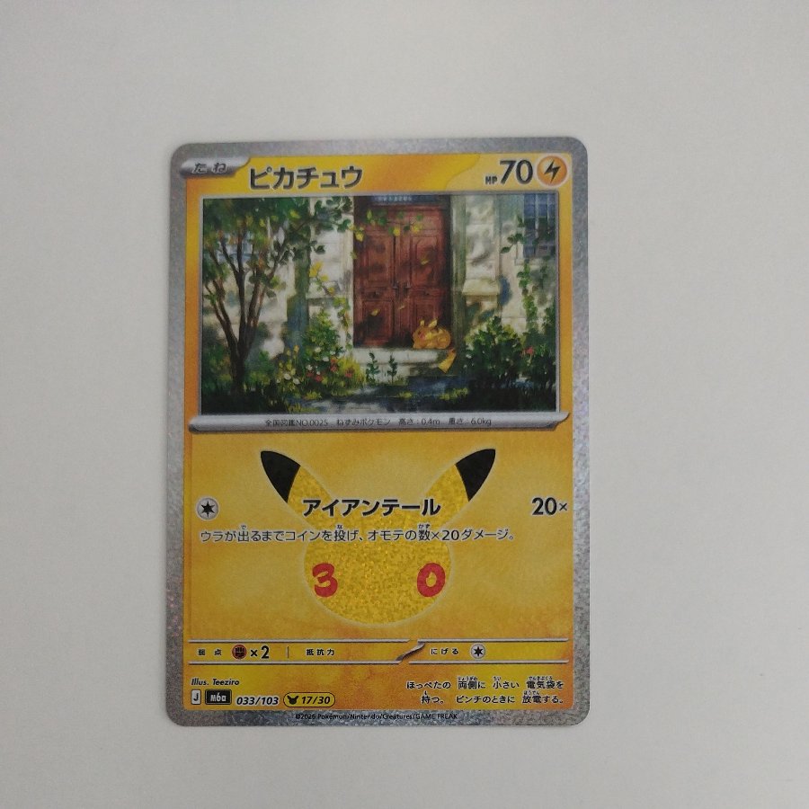 @2 @2 Pikachu 033/103 1枚