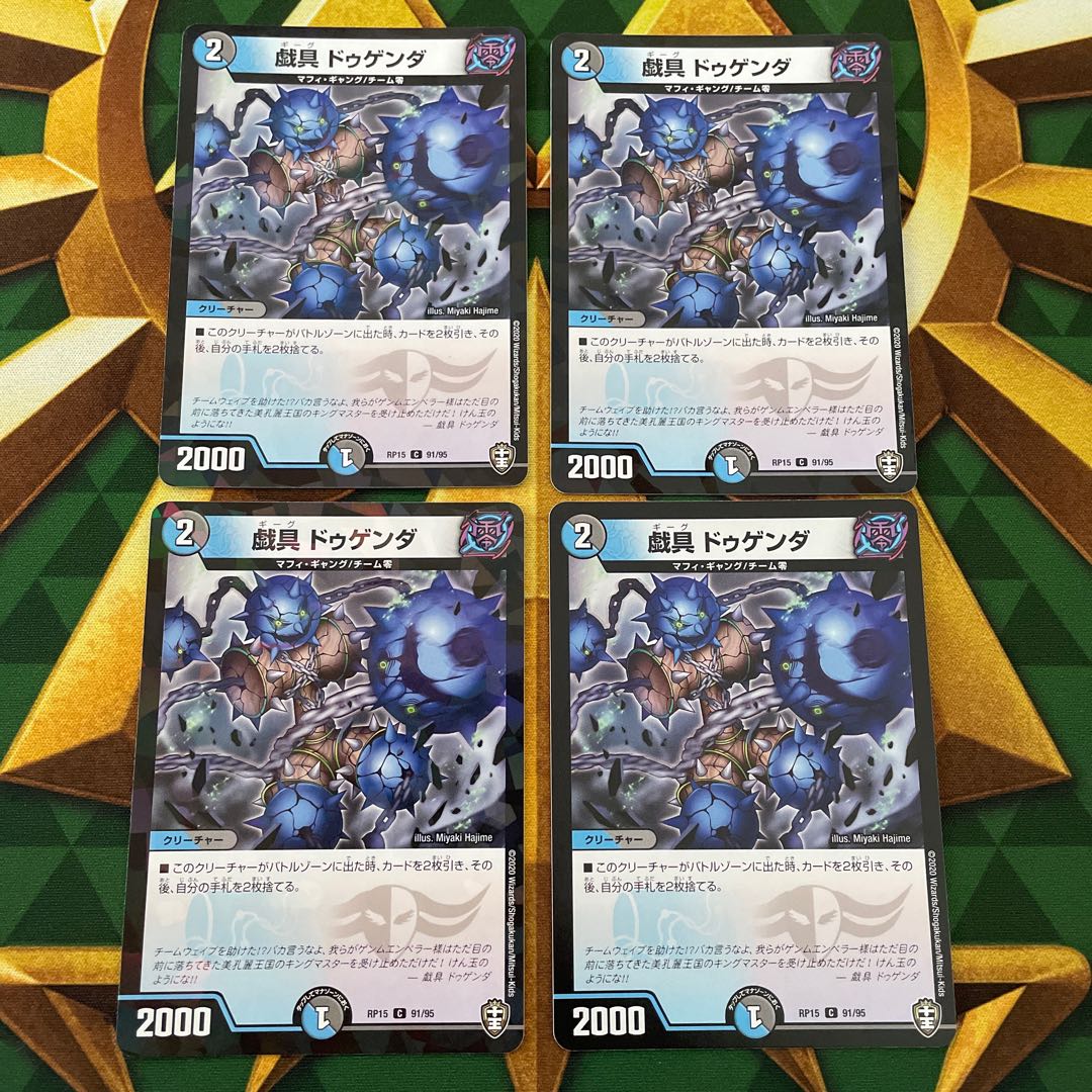 Gigaku Dugenda C 91/95 1枚