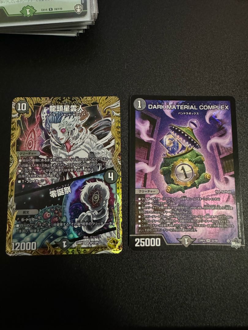 DARK MATERIAL COMPLEX Dragon Head Nebula Man / Zero Birthday Festival 1枚