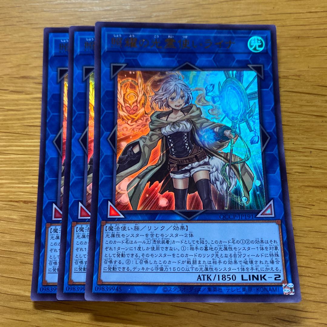 照耀の光霊使いライナ ウルトラレア QCCP-JP191
