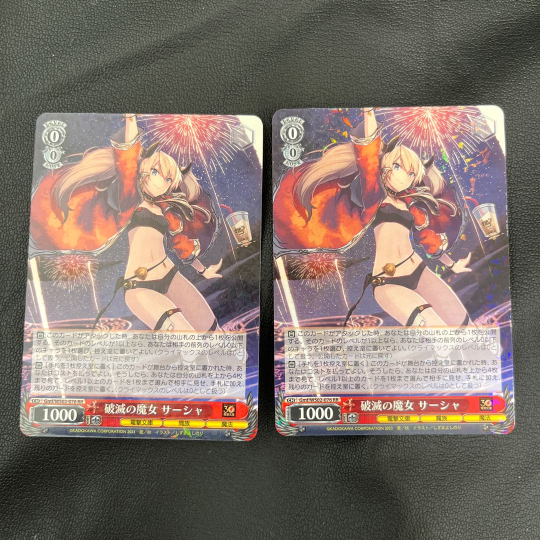RR Ruination Witch Sasha 2 copies 2枚