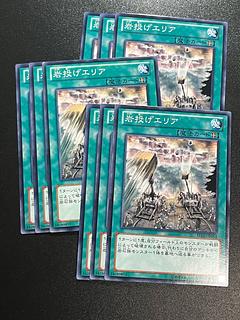 Yu-Gi-Oh Studio 9 cards Catapult Zone Normal JP064