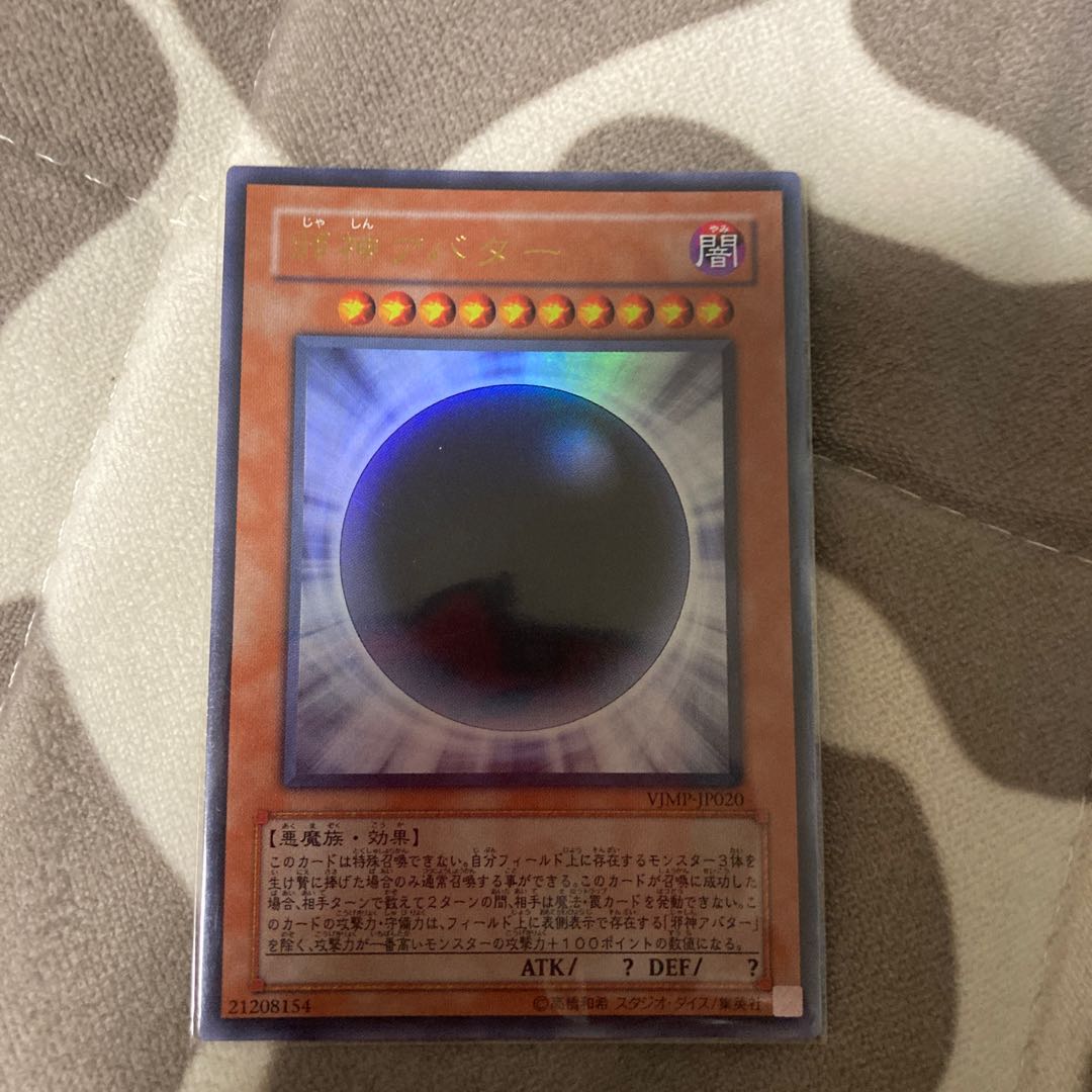 The Wicked Avatar Ultra Rare JP020 1枚