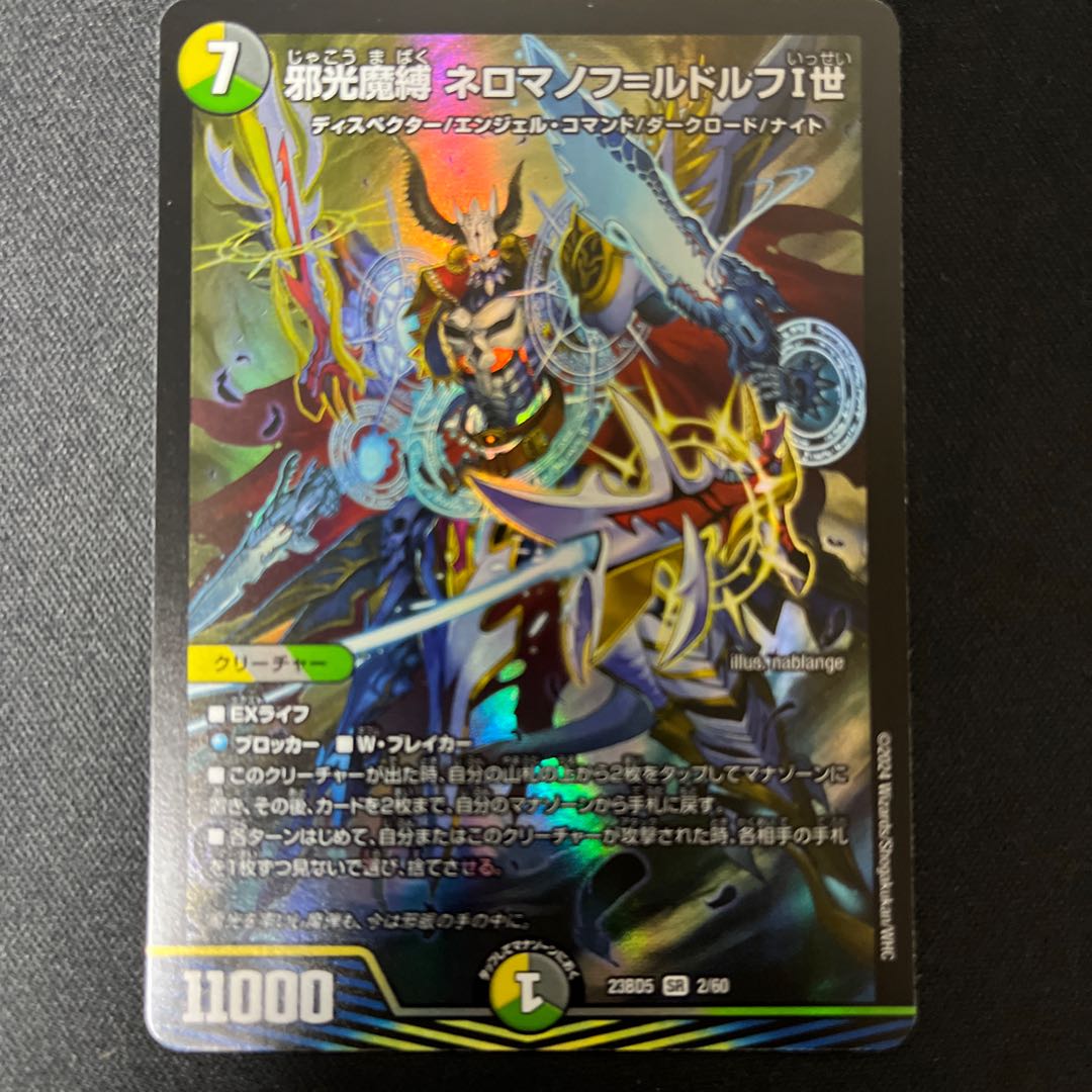 Evil Light Demon Binding Neromanov-Rudolf I SR 2/60