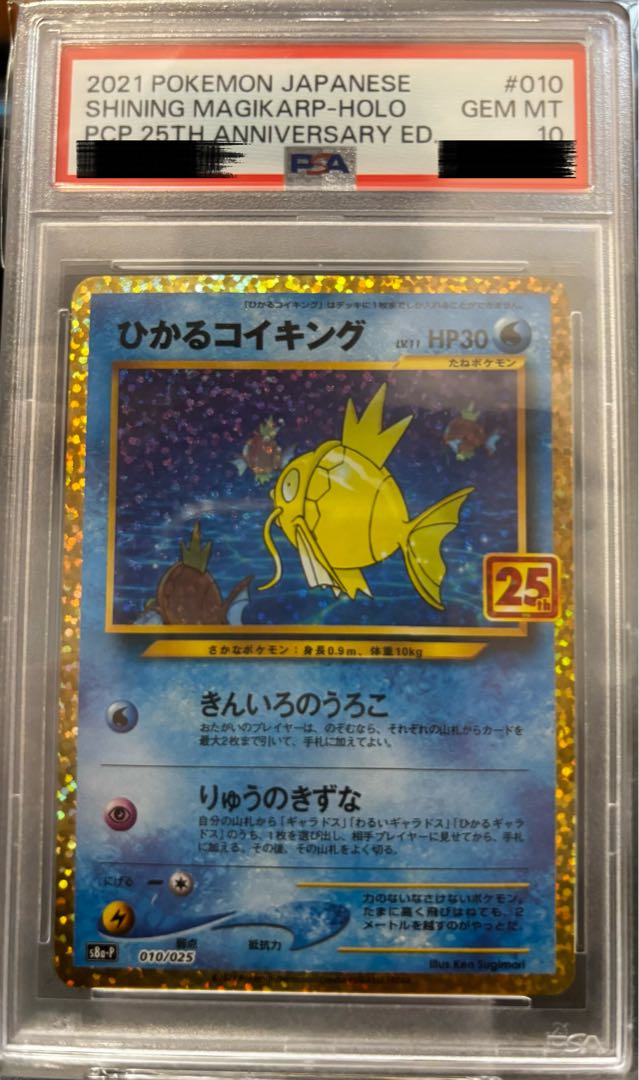 まとめ買い大幅値下可 【PSA10】ひかるコイキング (25th) PROMO PROMO 010/025 1枚