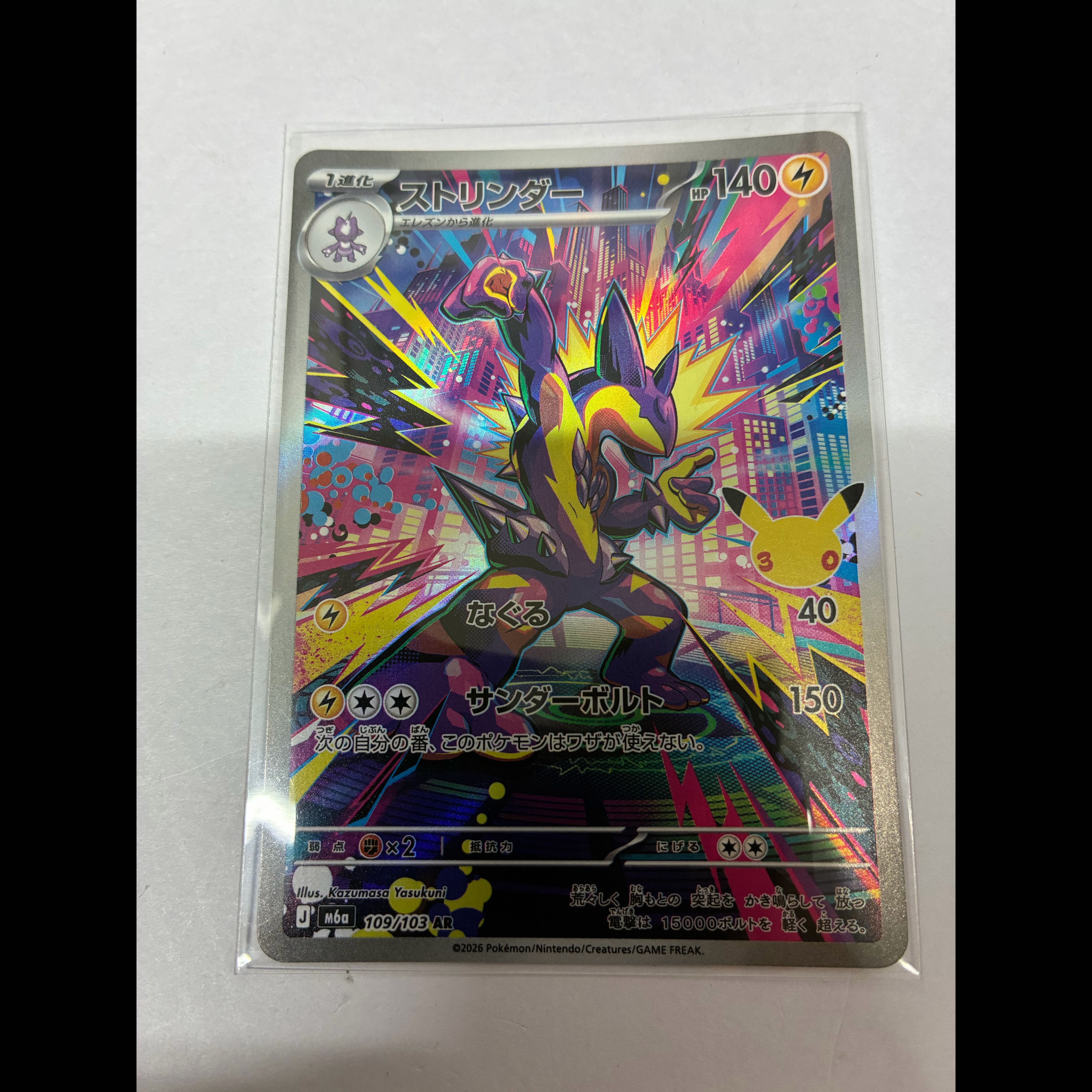 Toxtricity AR 109/103 1枚