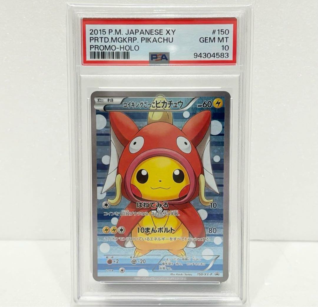 PSA10 コイキングごっこピカチュウ PROMO XY 150/XY-P