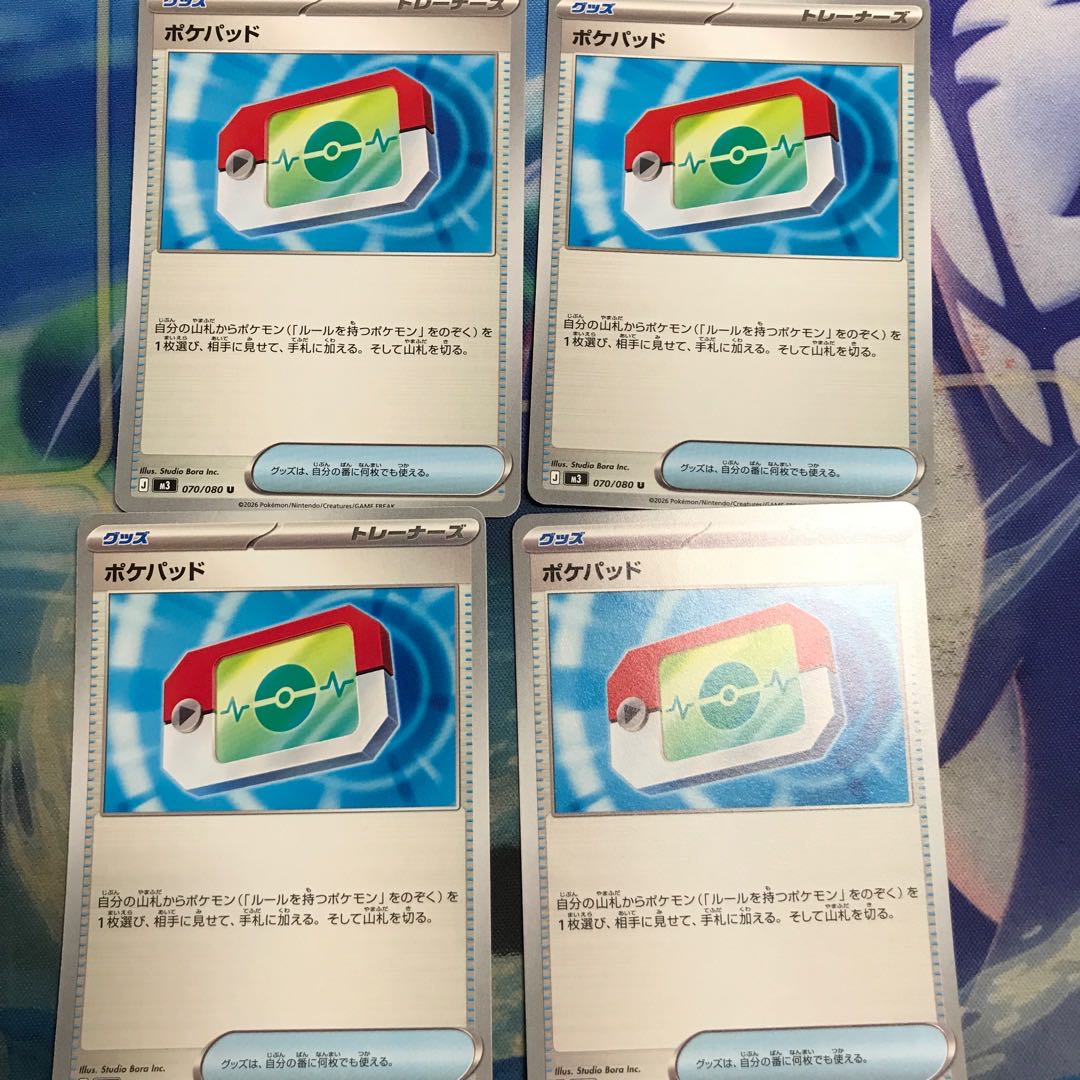 ① ポケパッド U 070/080 4枚