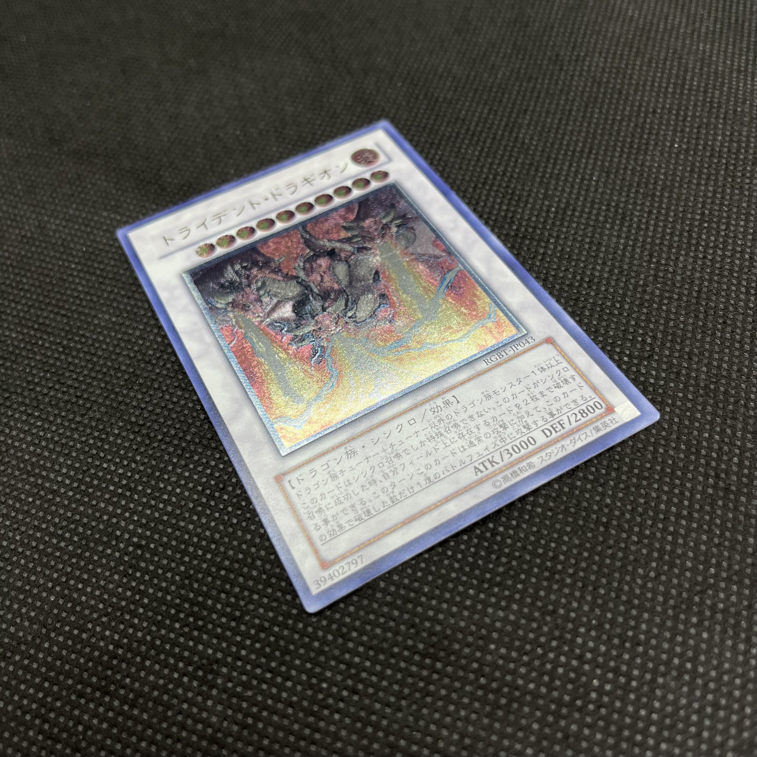 遊戯王　トライデント・ドラギオン　RGBT-JP043  レリーフ 1枚
