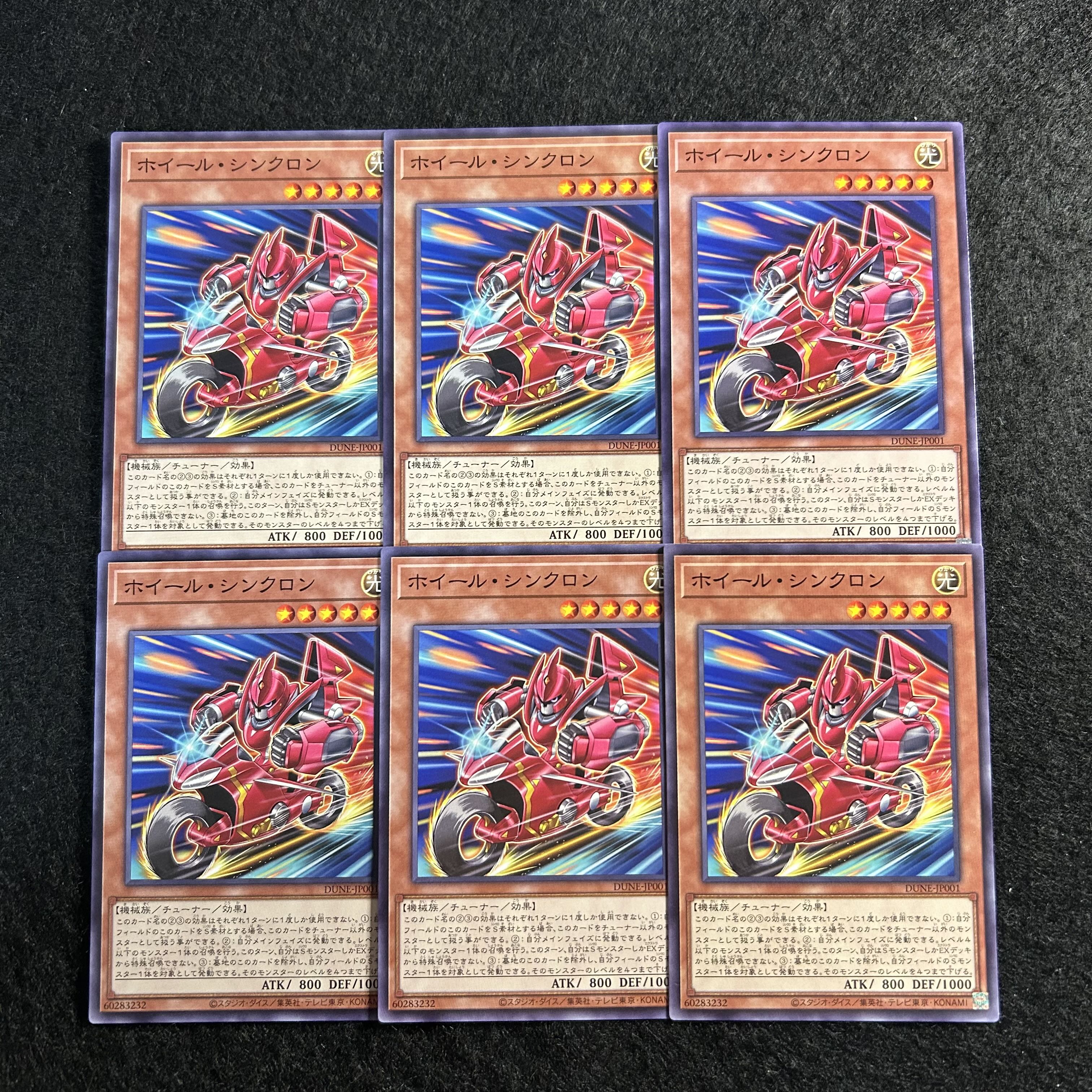 a1703【遊戯王】ホイール・シンクロン　6枚セット 6枚