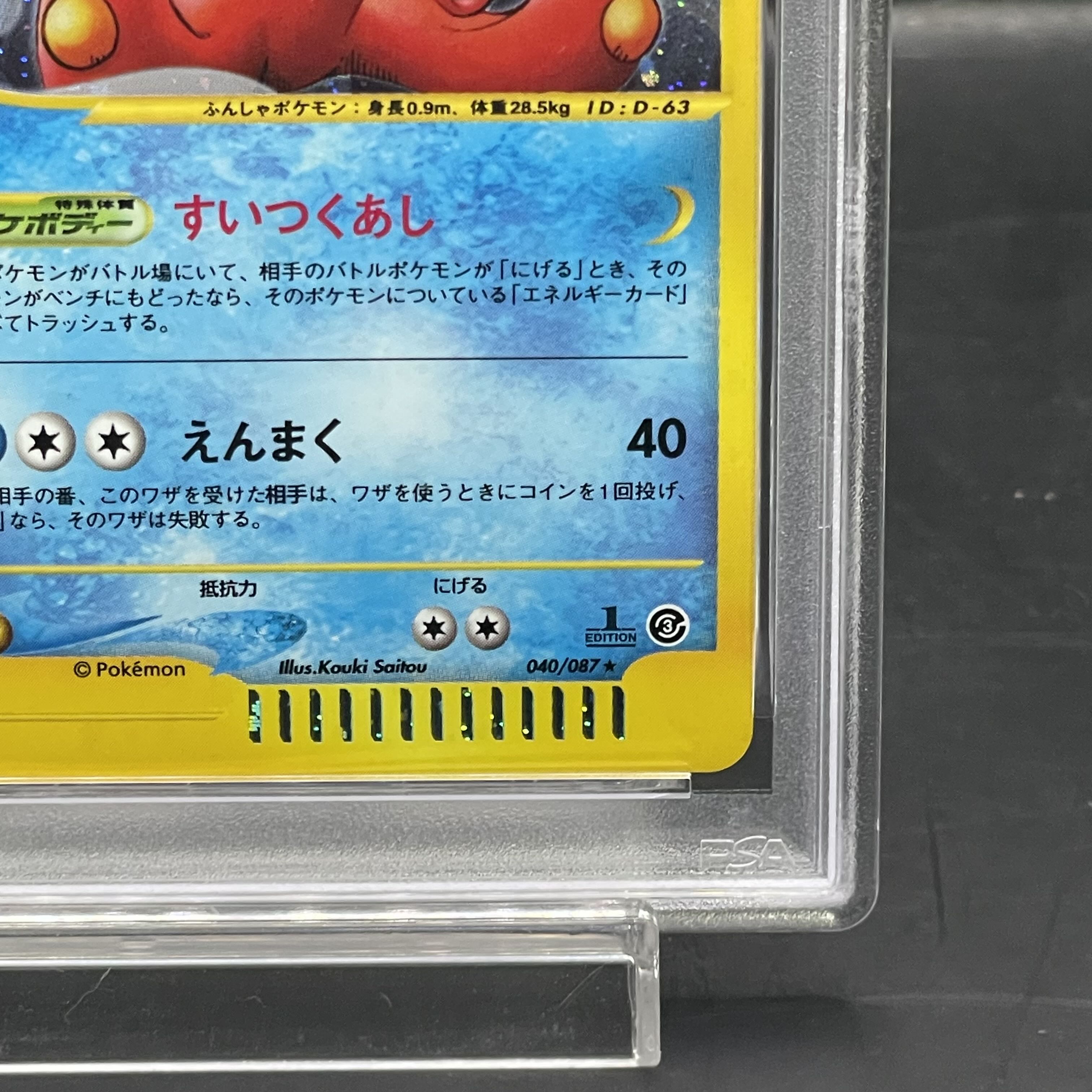 【PSA9】オクタン <1st> (キラ) {040/087} [e3] 1枚