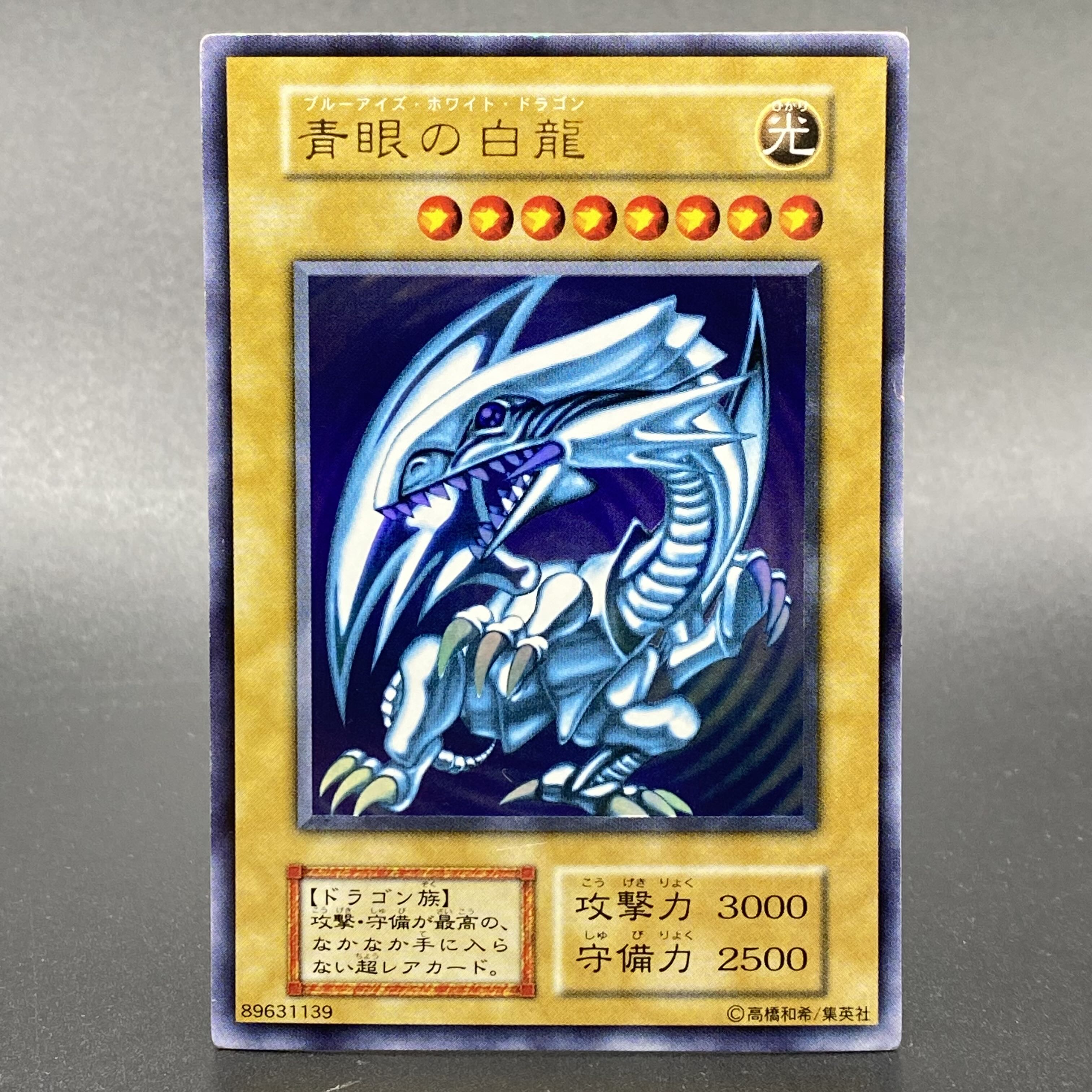 Blue-Eyes White Dragon Early Ultra Rare