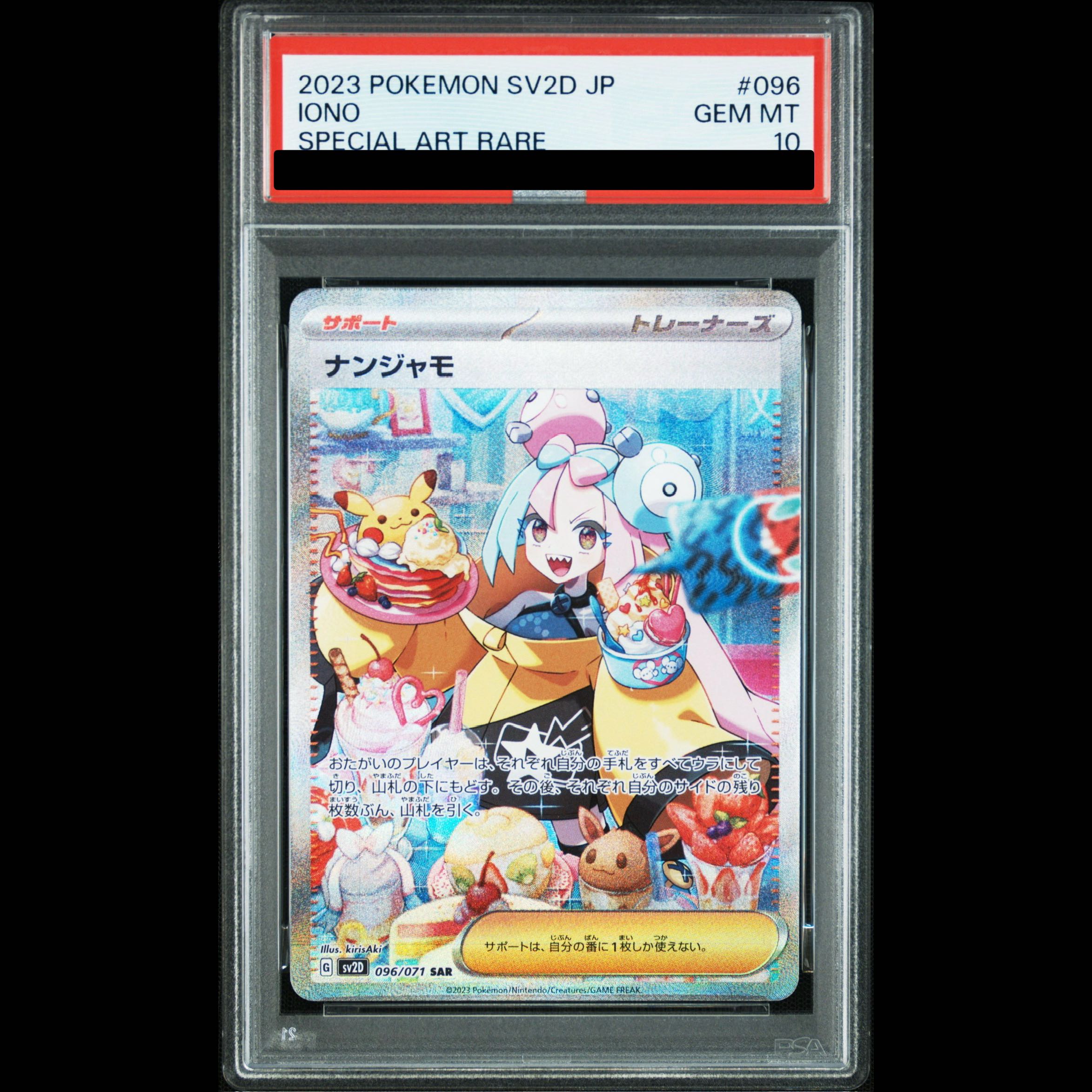 【PSA10】ナンジャモ SAR 096/071 1枚