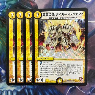 The True Name Tiger Legend VR 2/55