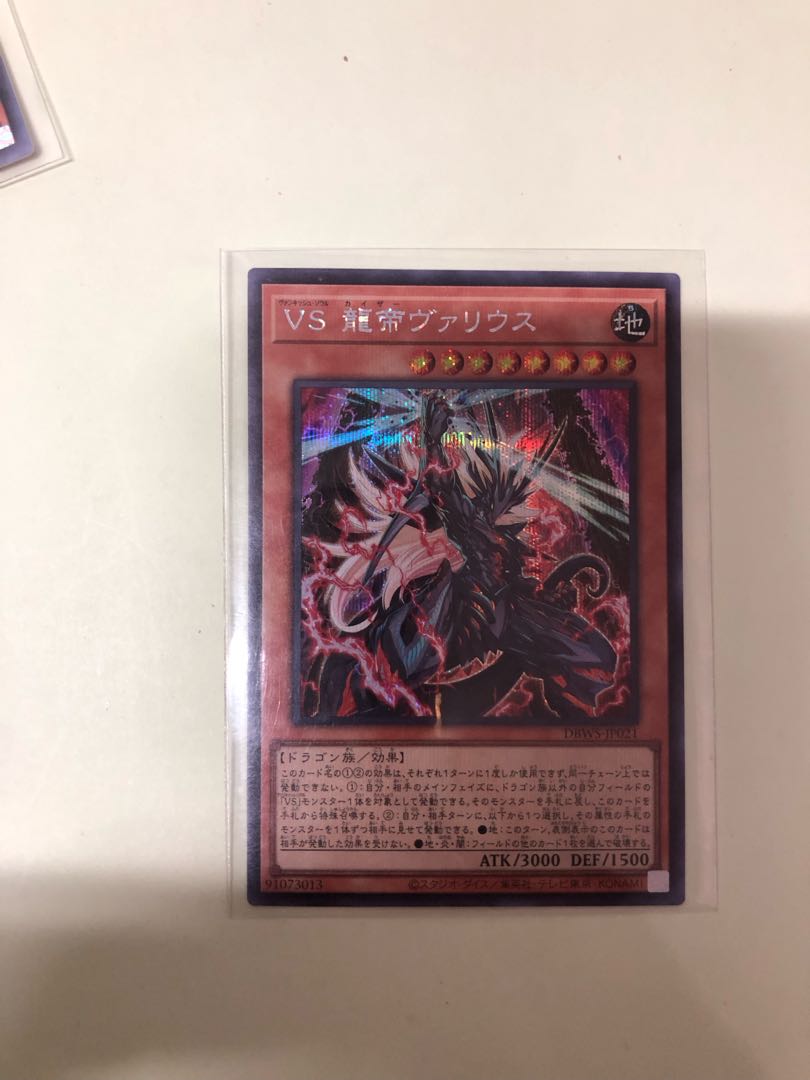 VS Dragon Emperor Varius Secret Rare DBWS-JP021 1枚