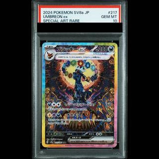 【PSA10】ブラッキーex SAR 217/187 1枚