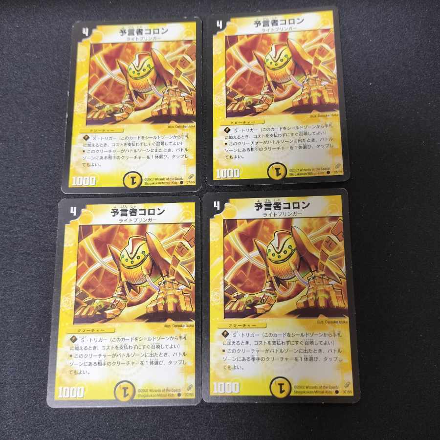 予言者コロン　初期　4枚 4枚