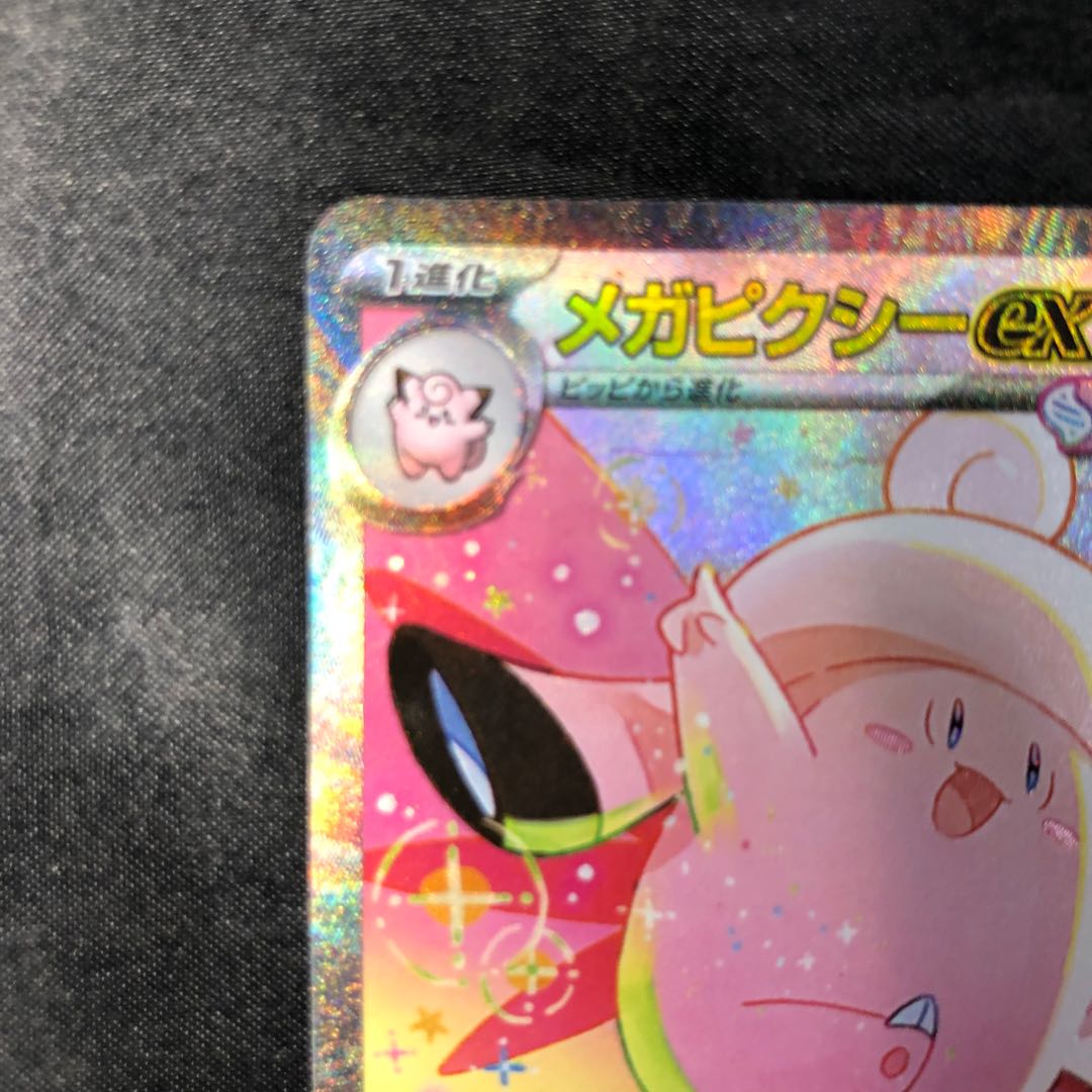 Mega Clefableex SAR 112/080 1枚