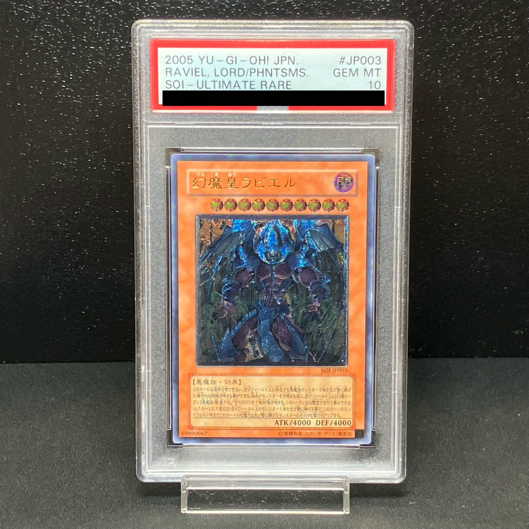 【PSA10】幻魔皇ラビエル【レリーフ】{SOI-JP003} アルティメットレア SOI-JP003 1枚