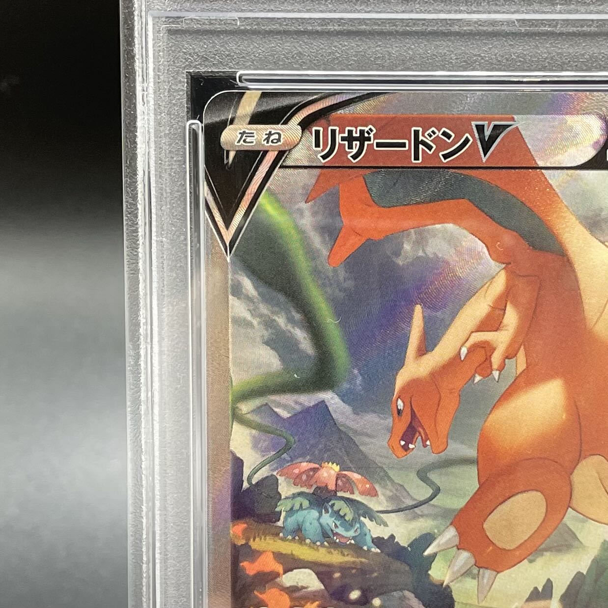 ポケモンカード　リザードン　V SR PSA10 PSA10鑑定済〕リザードンV【SR】{102/100}