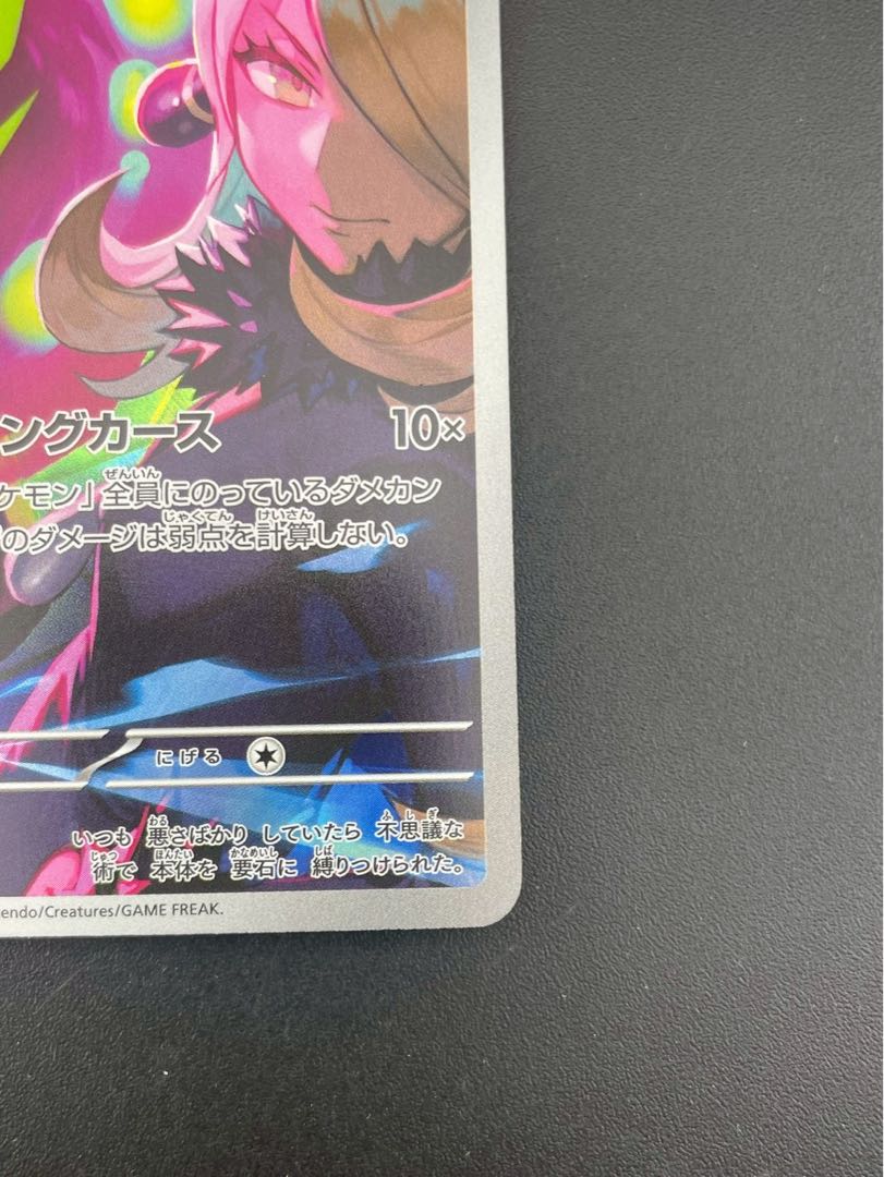 【中古品】シロナのミカルゲ208/193 AR MEGAシリーズ　拡張パック　MEGAドリームex　ポケモンカード 1枚