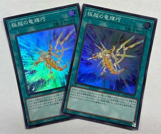 Drytron Nova Super Rare Set of 2