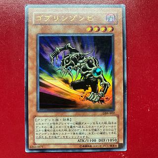 Yo ゴブリンゾンビ ウルトラレア B02 1枚