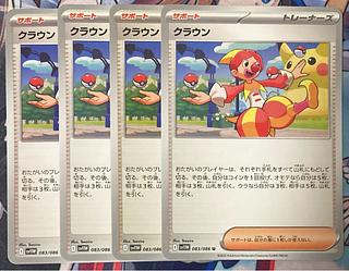 4枚 クラウン U 083/086