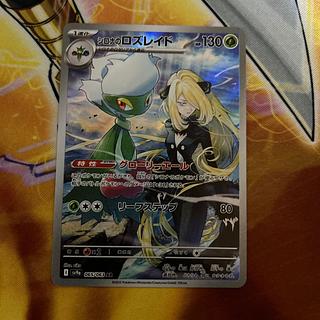 ポケモン - シロナのロズレイド ARの通販 by AR.SARポケモン買取
